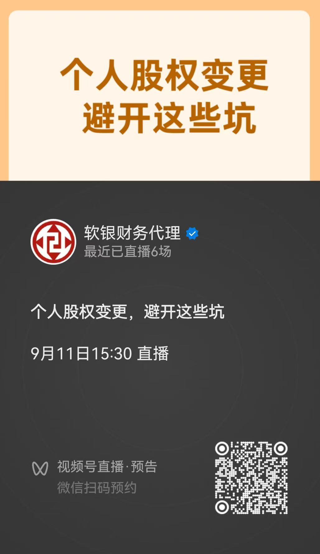 本周 10號(hào)-11號(hào) 直播預(yù)告